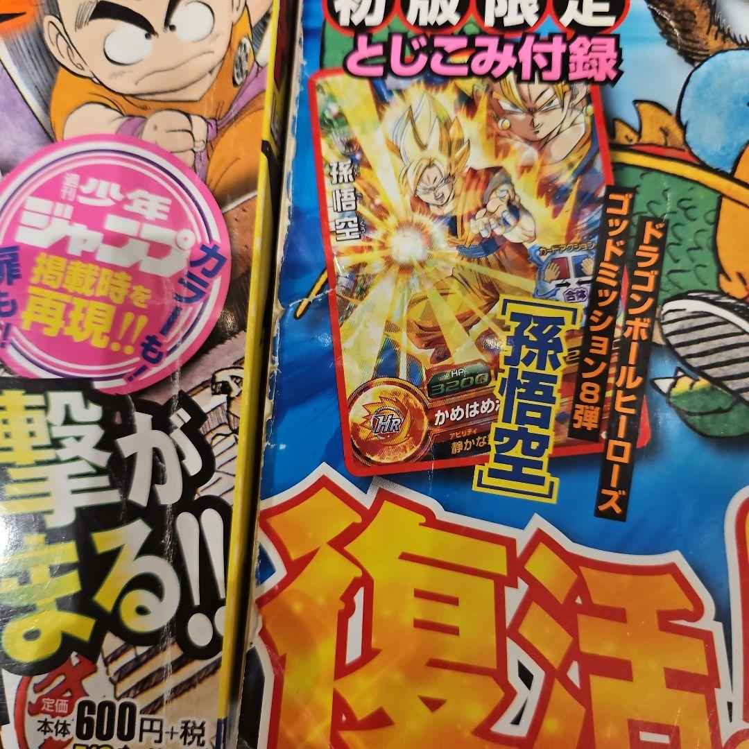 DRAGONBALLドラゴンボールLegend1.2.16.17.18 ポスター