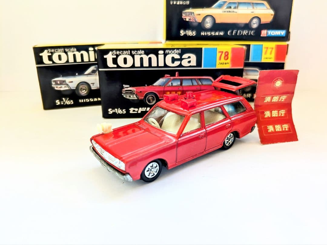 トミカ 黒箱ニッサンセドリックワゴン 47 76 77 78