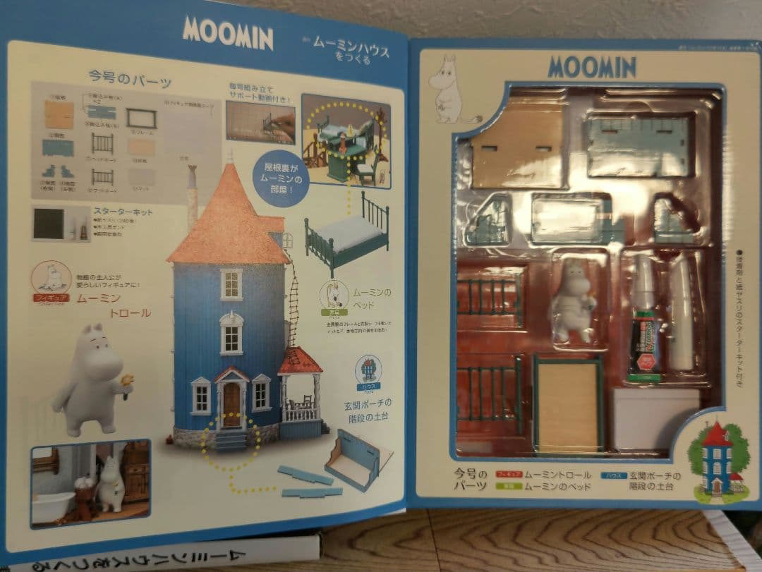 ムーミン ハウスをつくる 新品 未使用1巻～100巻(特典付き)