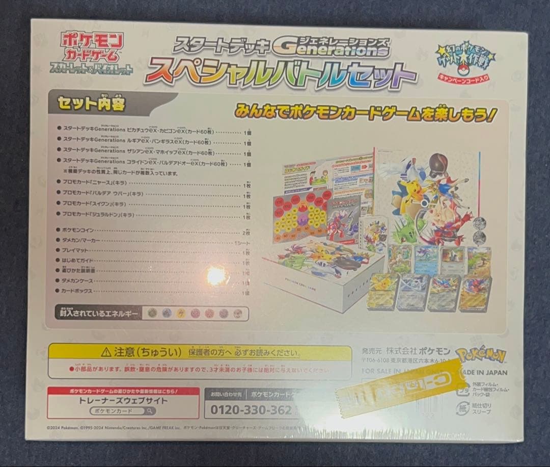 スタートデッキGenerations スペシャルバトルセット 3個 まとめ売り