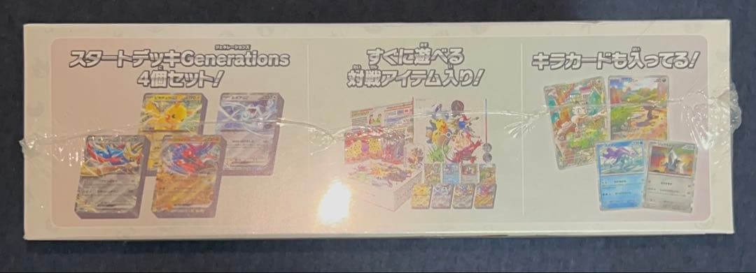 スタートデッキGenerations スペシャルバトルセット 3個 まとめ売り