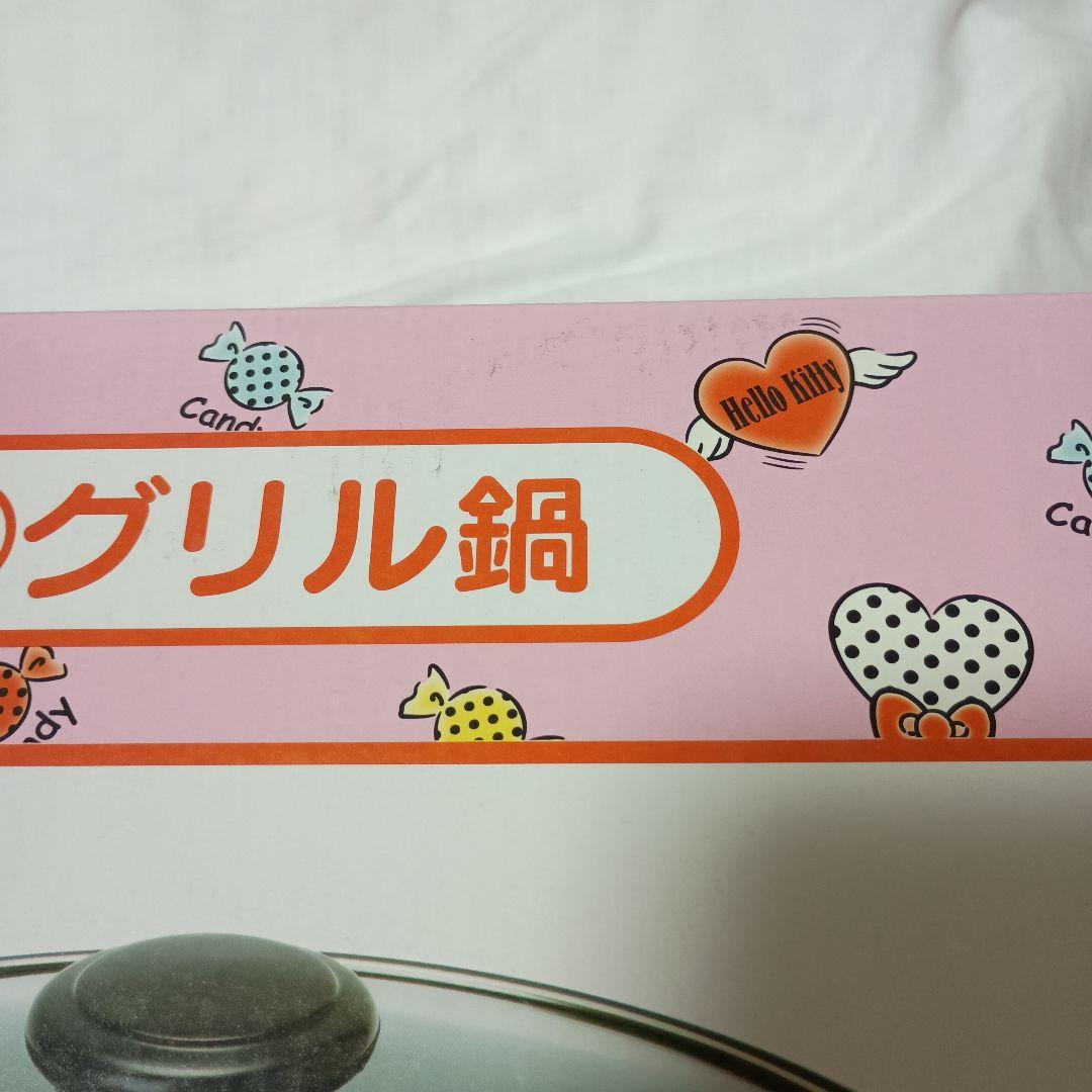 ハローキティ調理家電３点セット