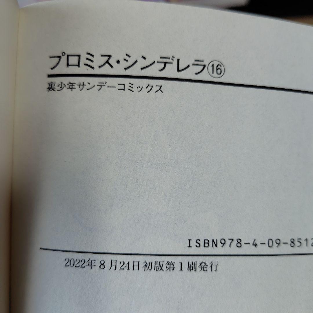 ホタルの嫁入りとプロミスシンデレラ★全巻セット★全巻帯付き★初版多数含む