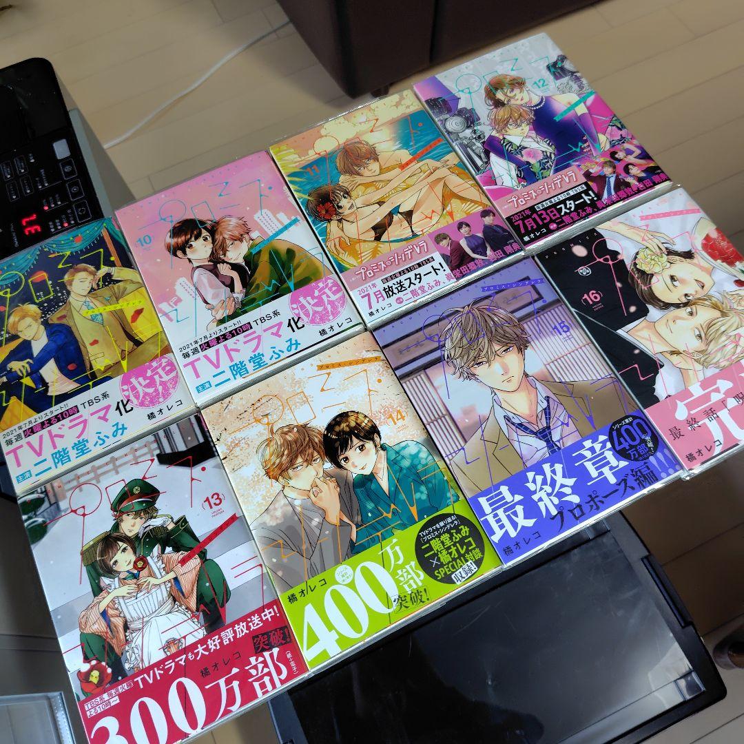 ホタルの嫁入りとプロミスシンデレラ★全巻セット★全巻帯付き★初版多数含む