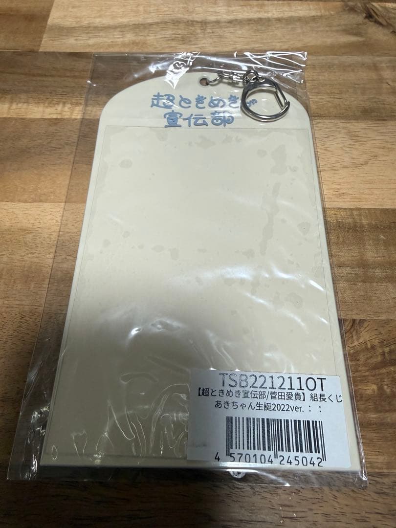 超ときめき♡宣伝部 菅田愛貴推しグッツ13点