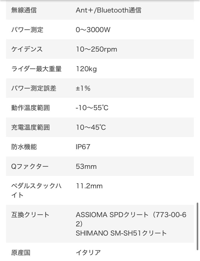Favero ASSIOMA PRO MX-1SPD パワーメーターペダル