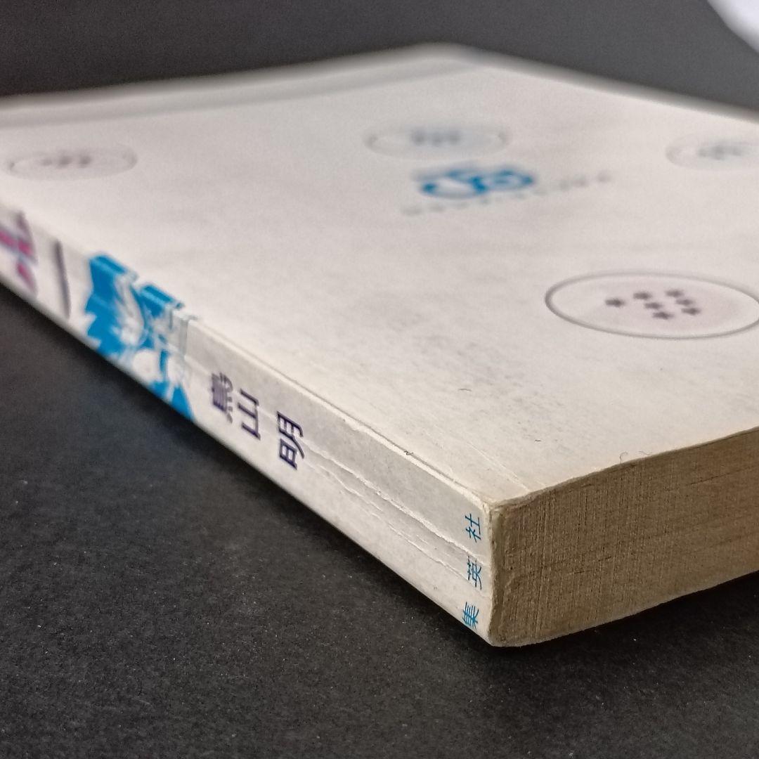 ハ*)様 【初版 】ドラゴンボール 1巻 1985年 第1刷発行 鳥山明 初版