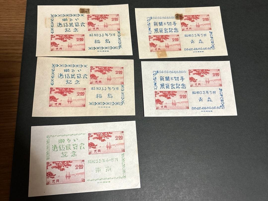 「銭単位切手」切手博覧会シート合計27枚　四国切手展記念など　送料込