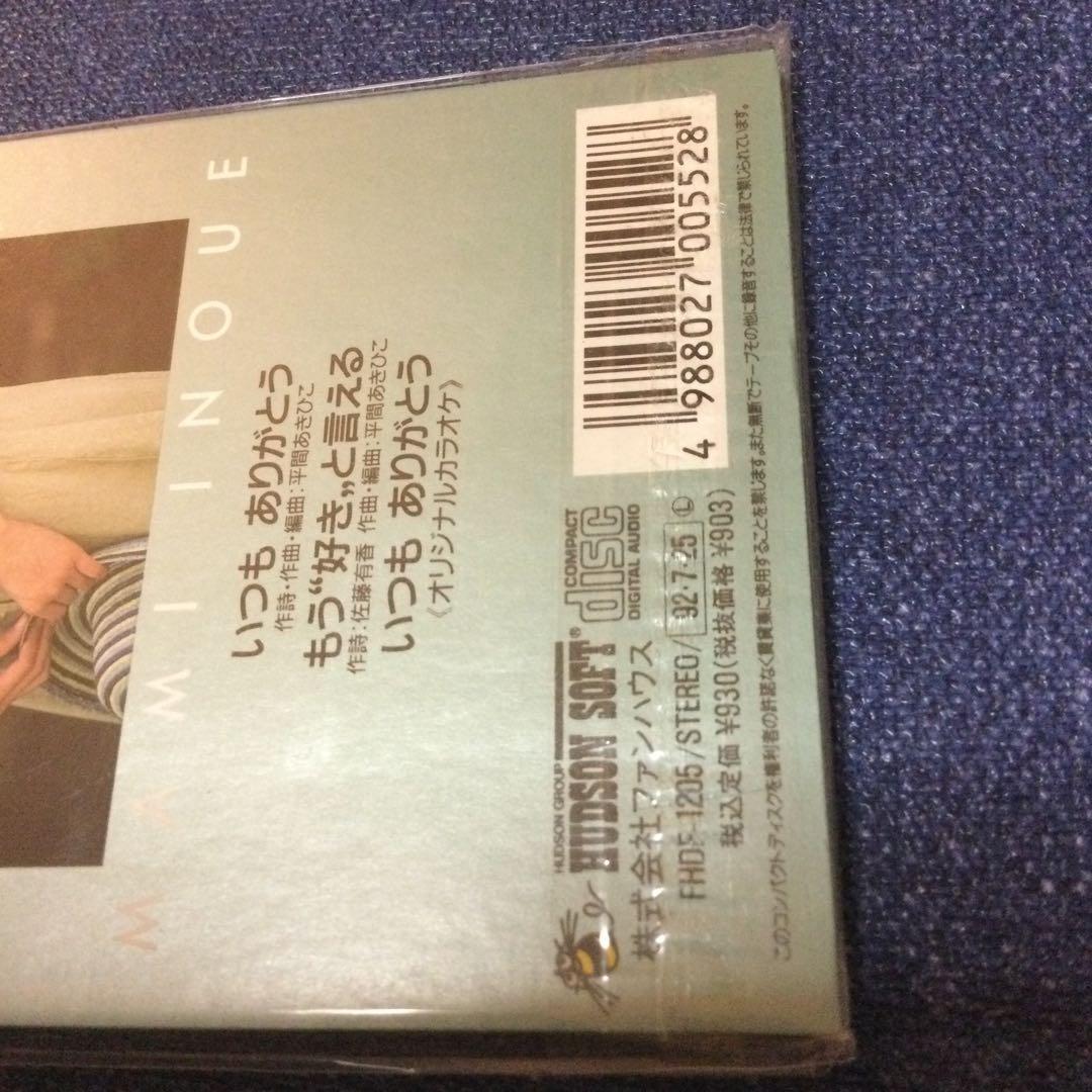 井上麻美　8センチ 8cmシングル短冊CDS コンプ　ゲーム　ハドソン　アイドル