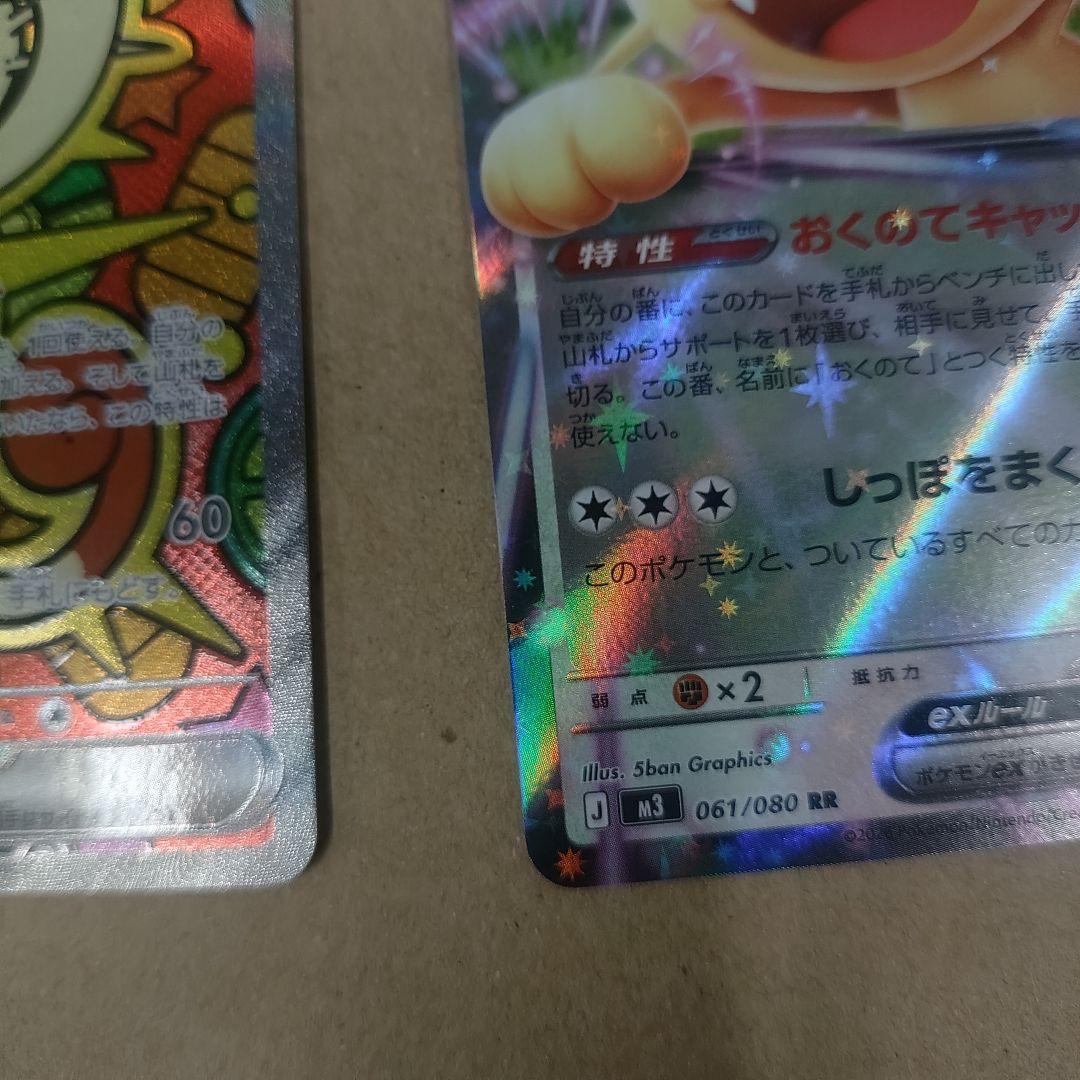 美品ニャースEX SARとrr