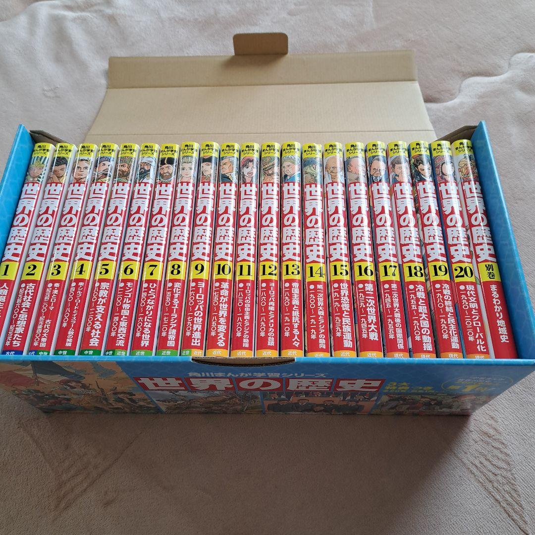 角川まんが学習シリーズ 世界の歴史 全20巻+別巻1冊セット