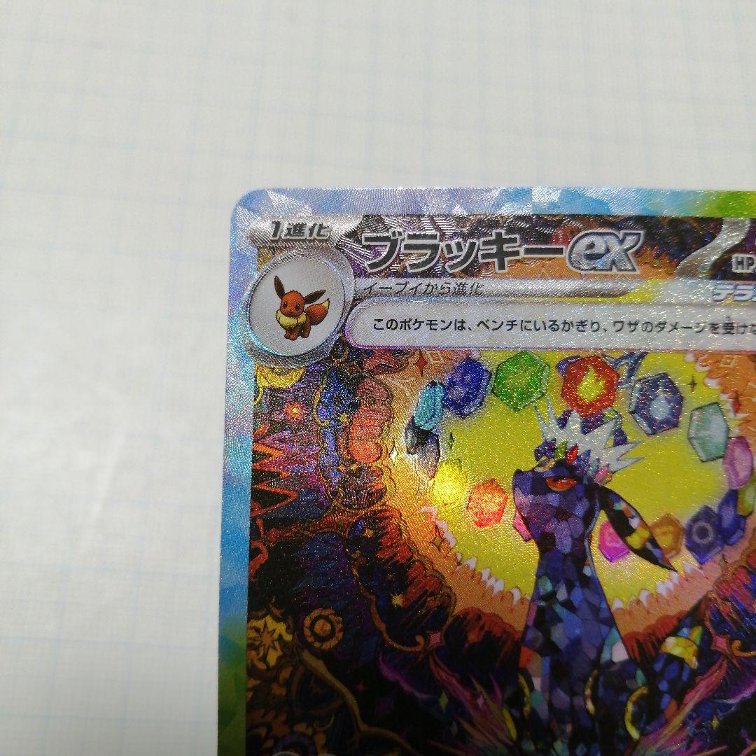 ポケモンカード　ブラッキーex　sar　テラスタルフェス