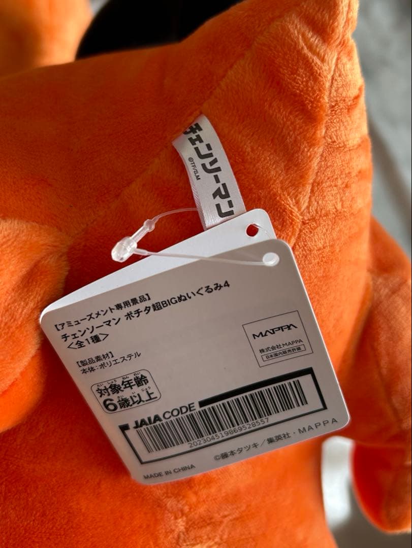 チェンソーマン レゼ篇 ポチタ ぬいぐるみ BIG お座り タグ付き