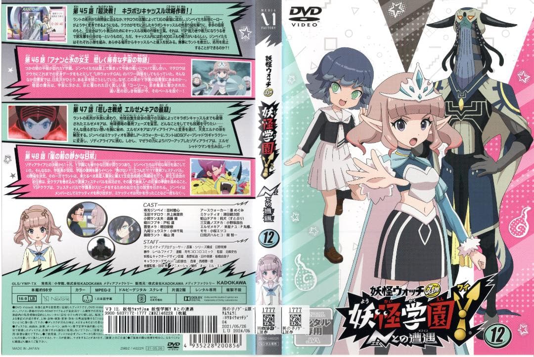 妖怪ウォッチJam 妖怪学園Y 〜Nとの遭遇〜DVD2〜16巻+映画1巻全16巻