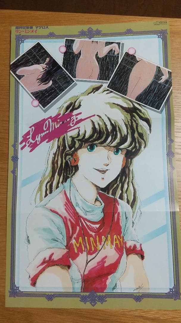 ‼️未使用‼️美樹本晴彦ポスターマクロス超合金魂ハイメタル原画セル画プラモデル