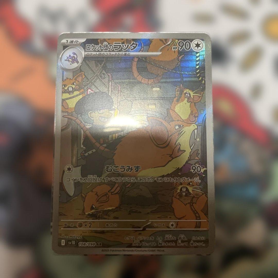 し*う様 ロケット団のミュウツーex sar 237/193 ロケット団arセッ