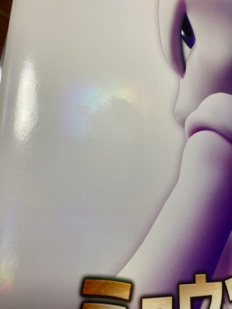 ミュウツーの逆襲 EVOLUTION パンフレット 古代ミュウ