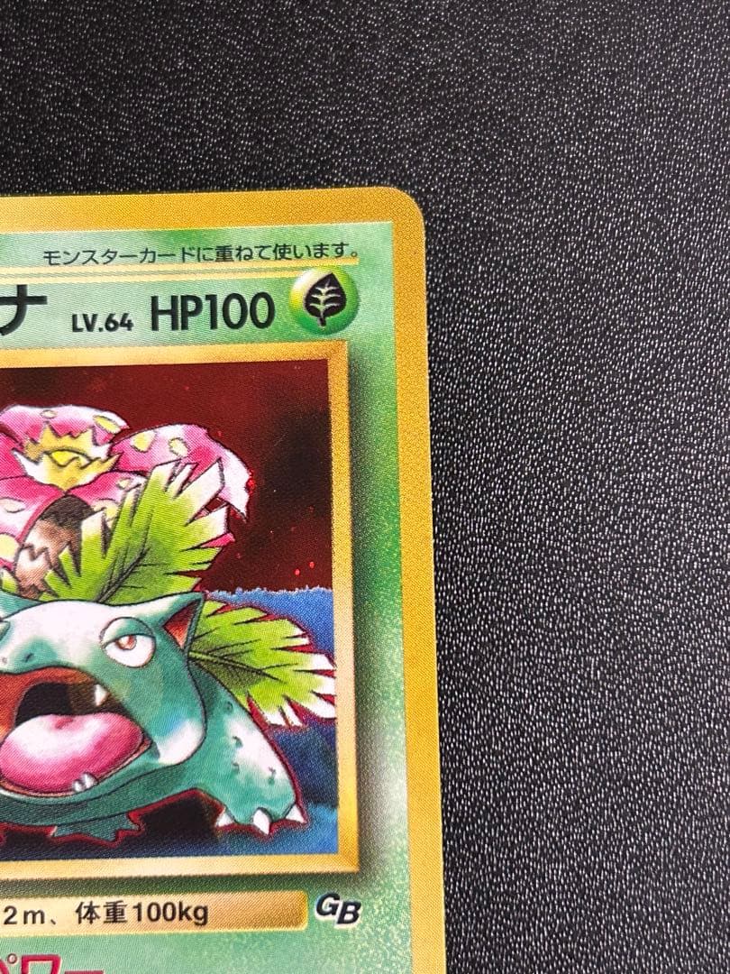 【美品】【旧裏】ポケモン御三家セット