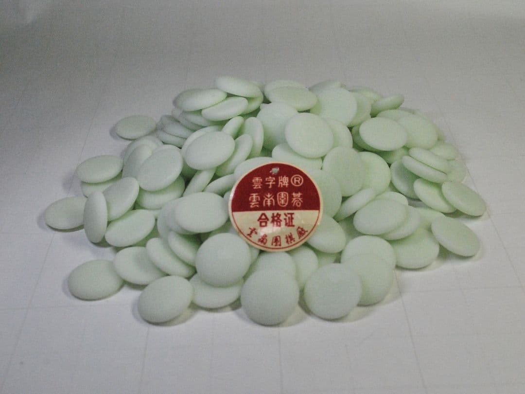 中国　雲南碁石　未使用