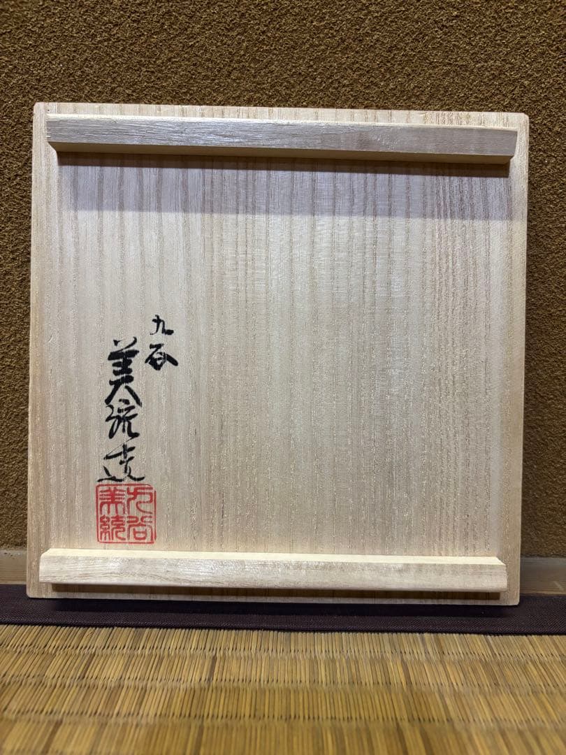 人間国宝　吉田美統　釉裏金彩　芙蓉文　花瓶　花入　九谷焼