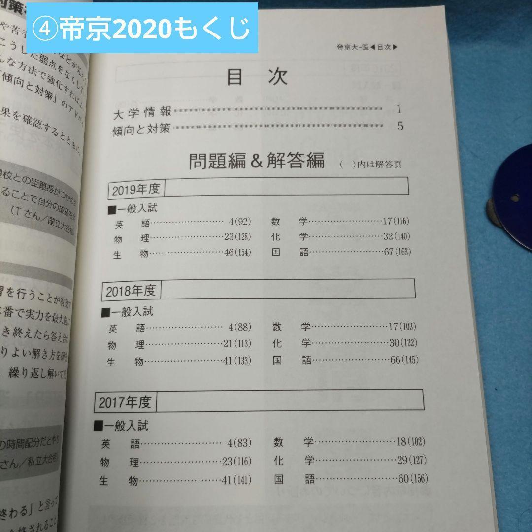 ◆赤本◆ 私立大学・医学部（※単品対応可）