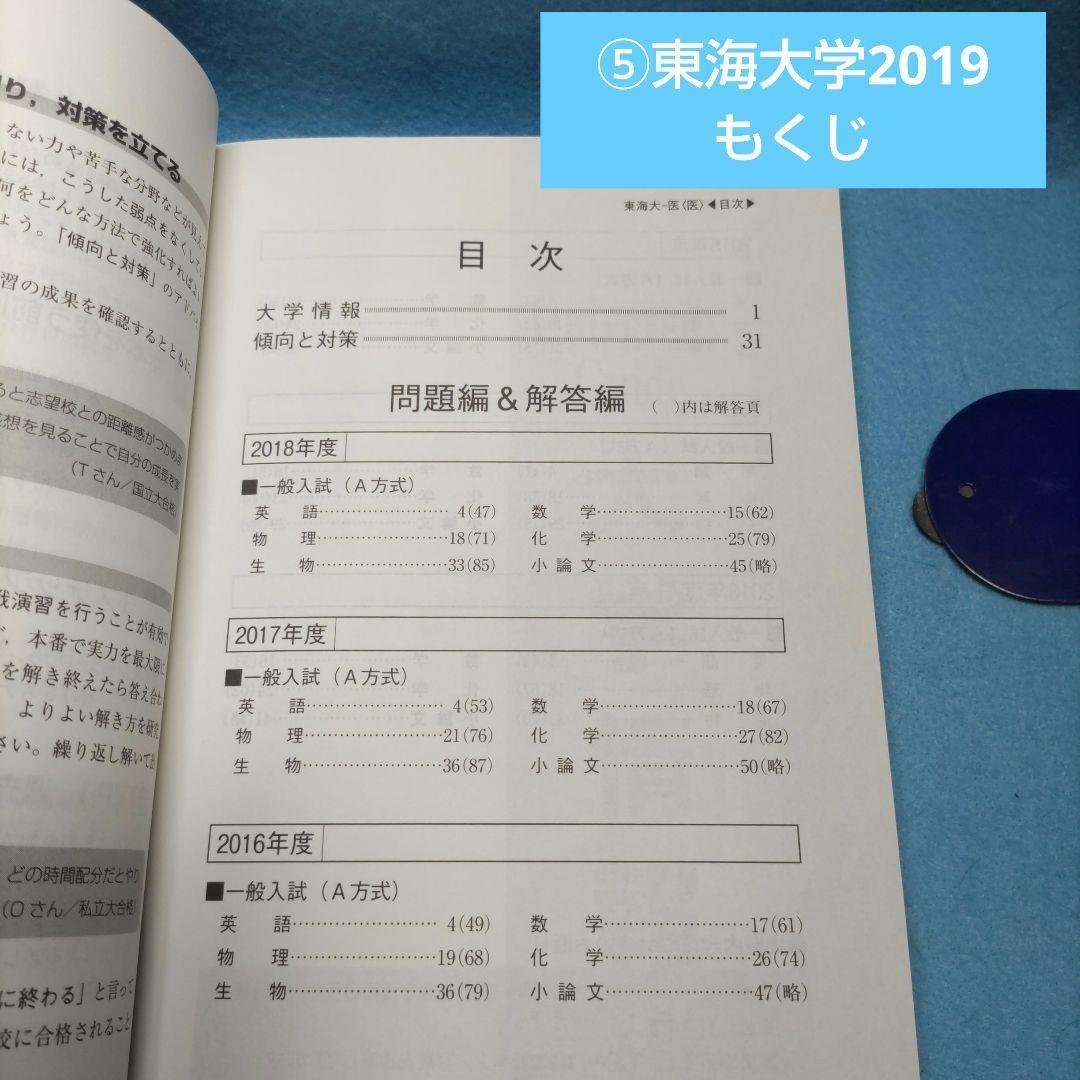 ◆赤本◆ 私立大学・医学部（※単品対応可）
