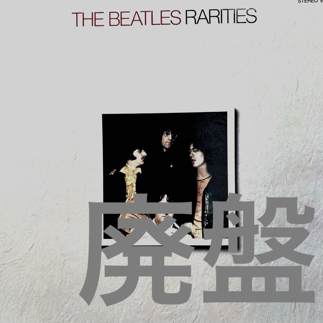 (白ジャケット)ザビートルズ レコード/レアリティーズVol.1.2(廃盤)