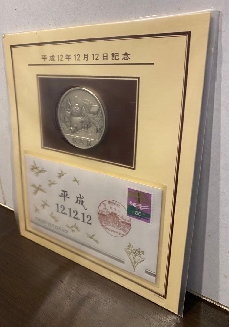 【平成12年12月12日記念】記念メダルと記念カバーの特別セット