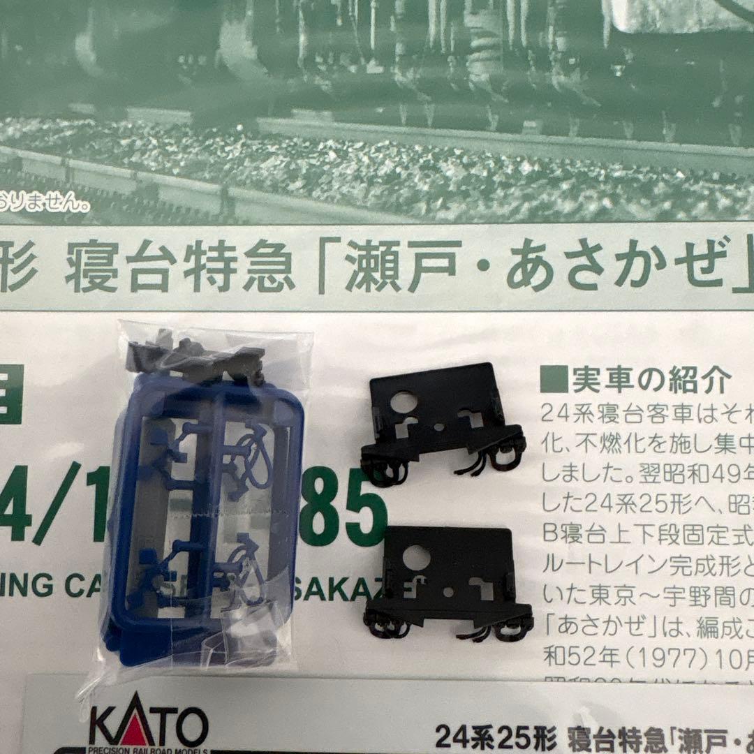 KATO 10-1484 24系25形寝台特急瀬戸・あさかぜ」7両基本セット③
