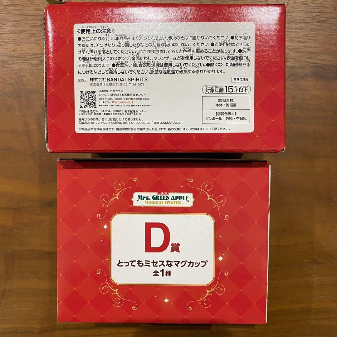 【一番くじ Mrs. GREEN APPLE】ラストワン賞 D賞 マグカップ