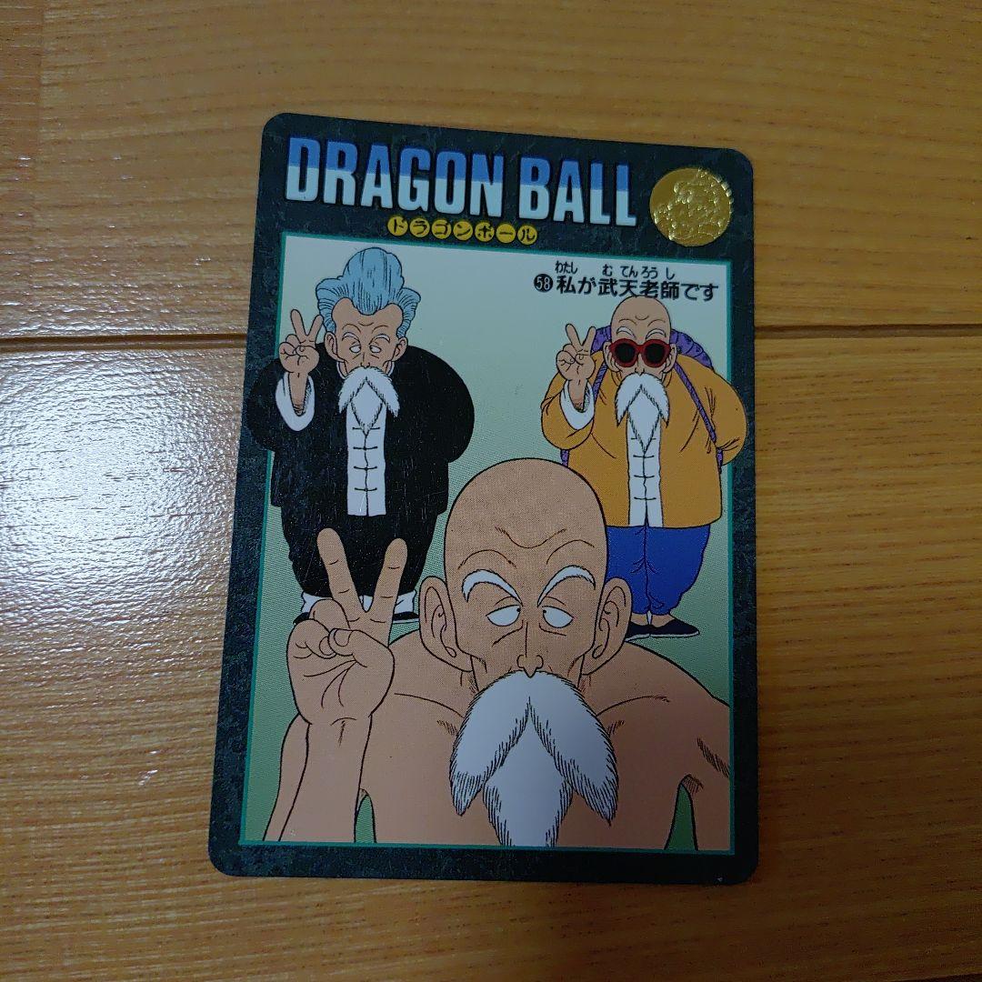 ドラゴンボール カードダス ビジュアルアドベンチャー 20枚 1991年