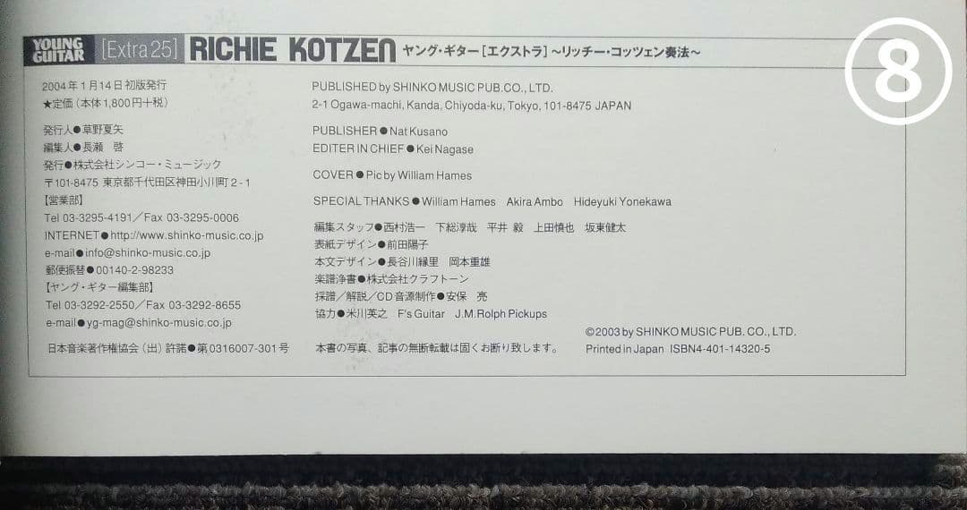 ポイズン スコア リッチー・コッツェン 楽譜 Richie Kotzen TAB