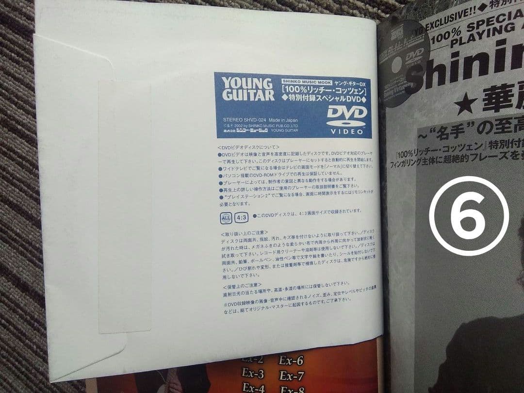 ポイズン スコア リッチー・コッツェン 楽譜 Richie Kotzen TAB