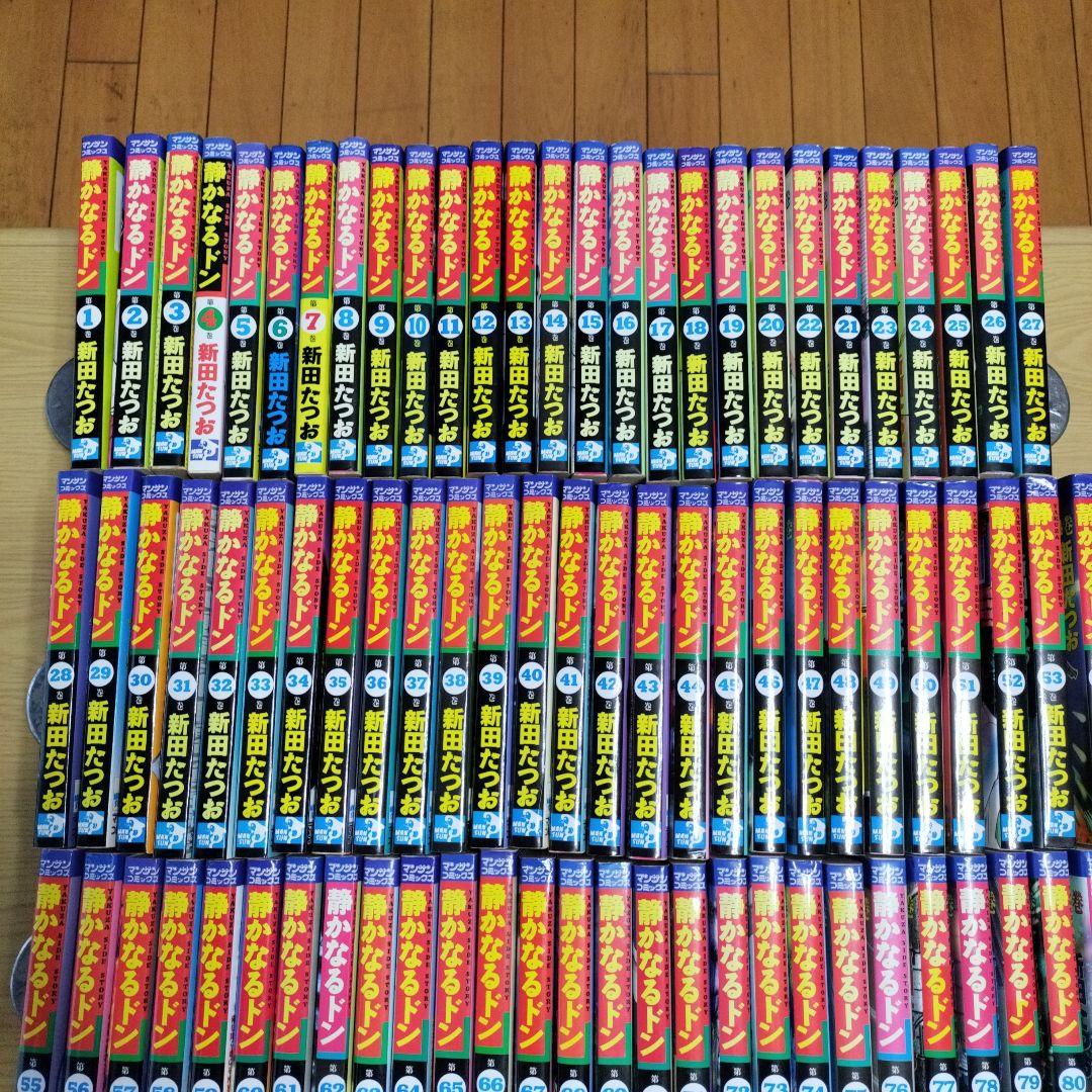 静かなるドン 　全巻　全108巻セット　新田たつお