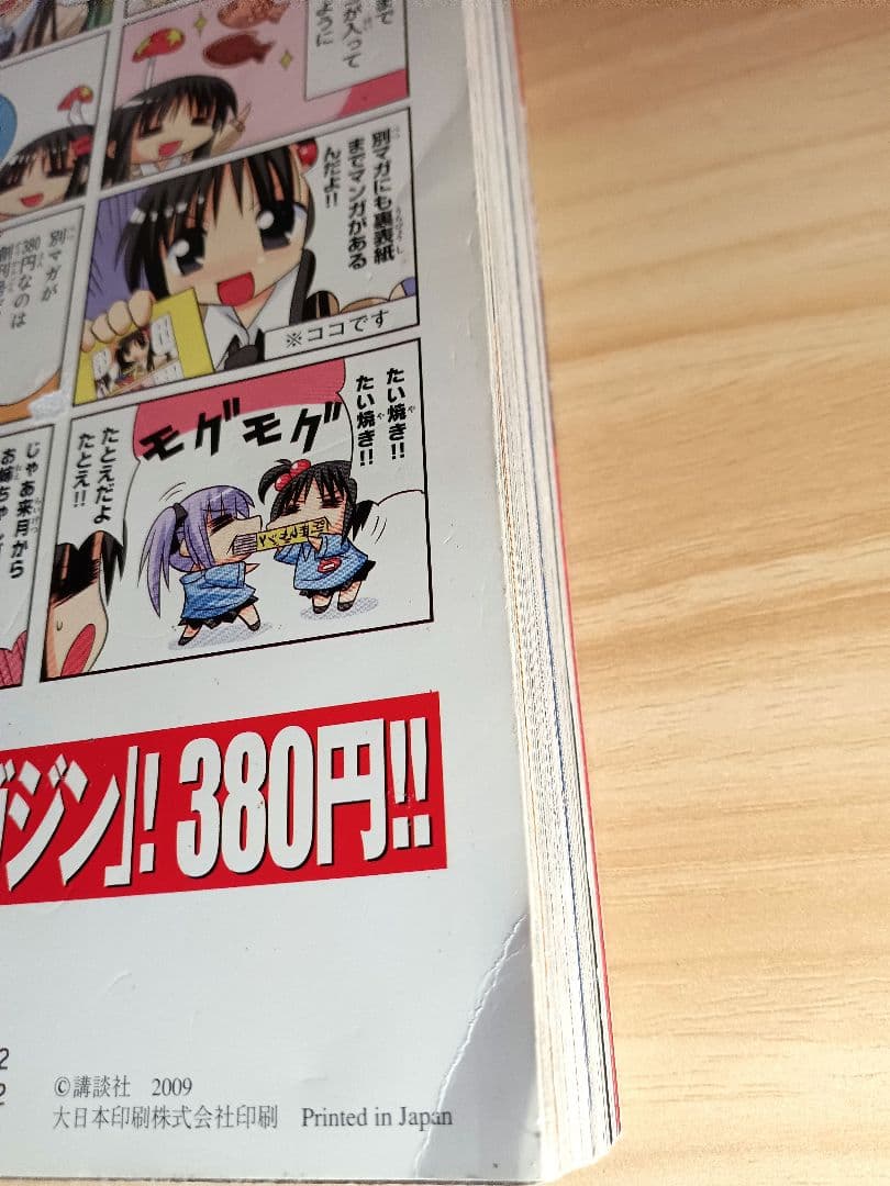 別冊少年マガジン 創刊号 2009年10月号 進撃の巨人 第1話 初版