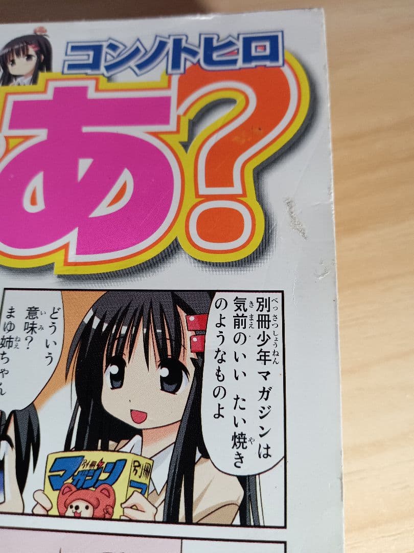 別冊少年マガジン 創刊号 2009年10月号 進撃の巨人 第1話 初版