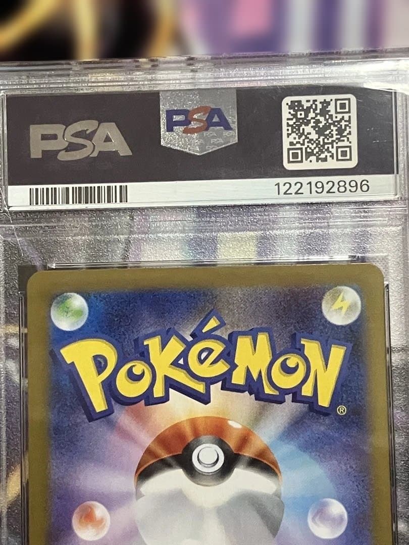 ポケカ　リーリエのピッピ　sar.　psa10