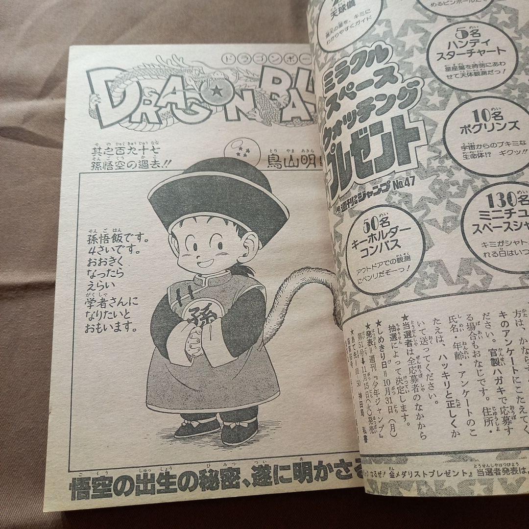 【当時物美品】週刊 少年 ジャンプ 1988年47号 漫画 アニメ