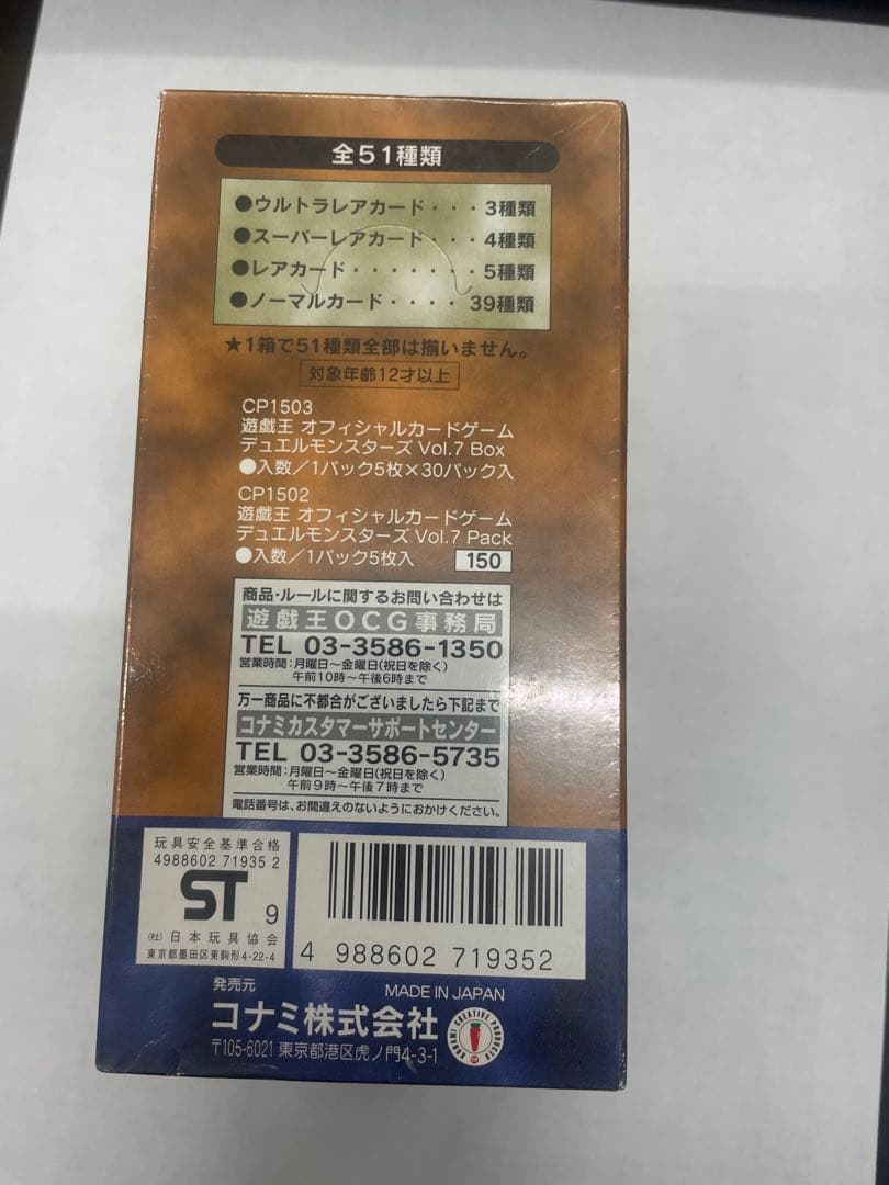 遊戯王OCG デュエルモンスターズ Vol.7 30パック入り