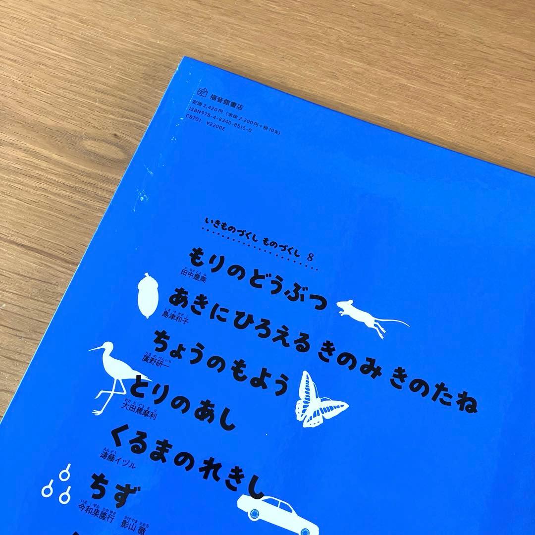 【1〜2日で発送】いきもののづくしものづくし　7冊セット