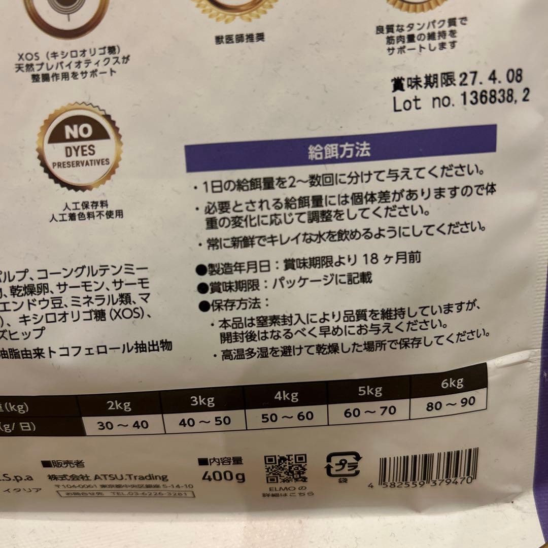 ELMO ドライフード 400g ×3袋　2kg×4袋　猫用