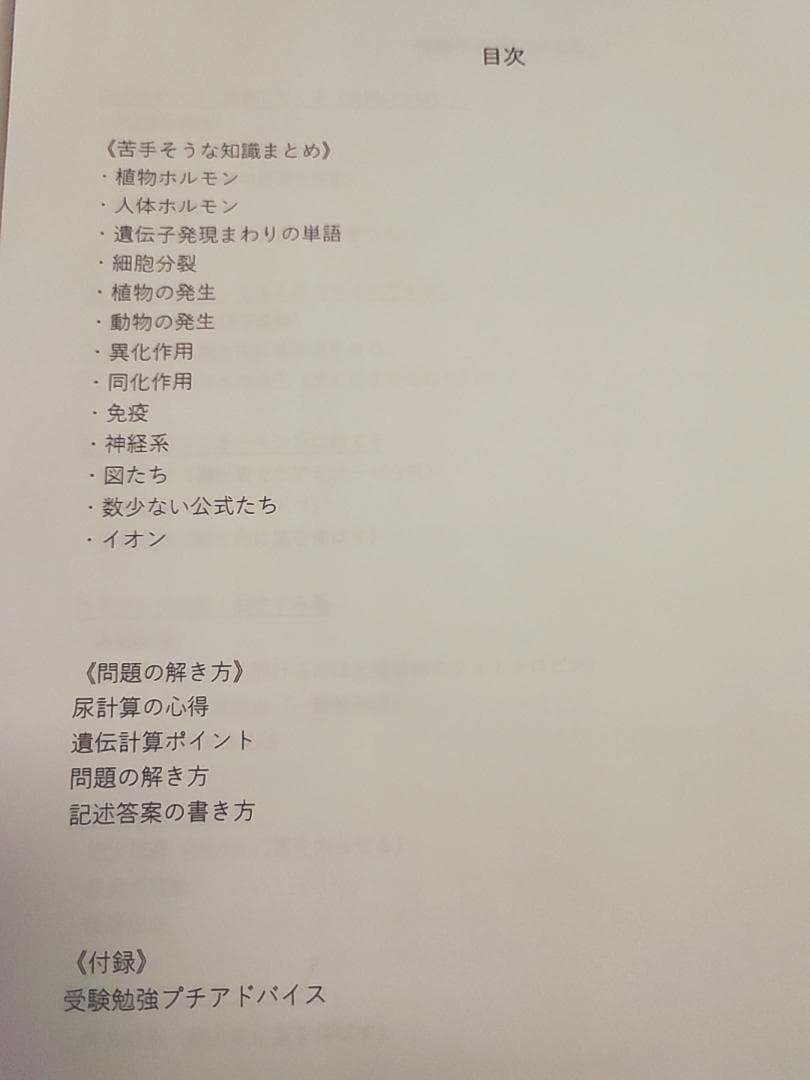 鉄緑会の最新版の生物最上位クラスによる高２生物まとめ集フルセット　河合塾　駿台