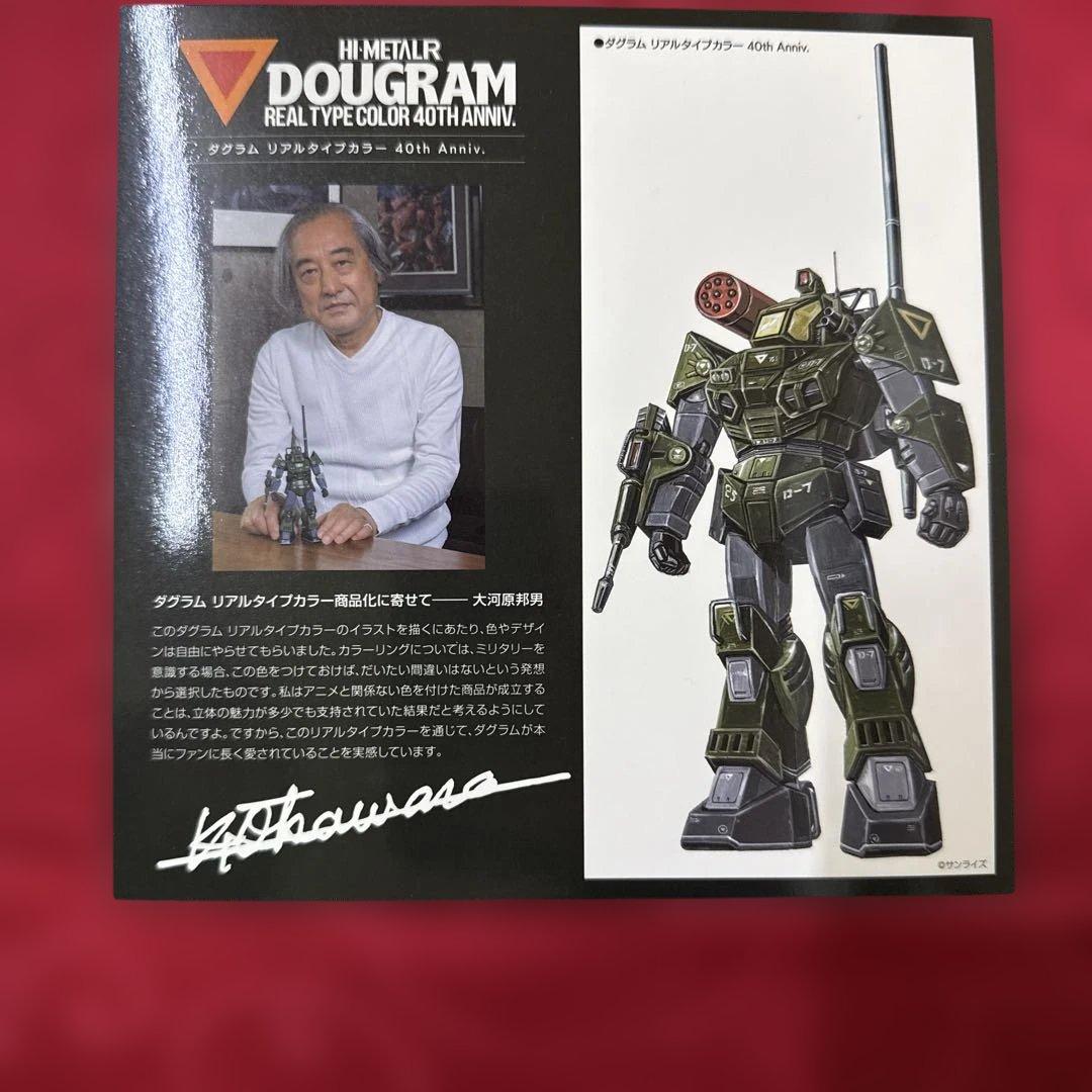 【即日発送】HI-L R ダグラム リアルタイプカラー