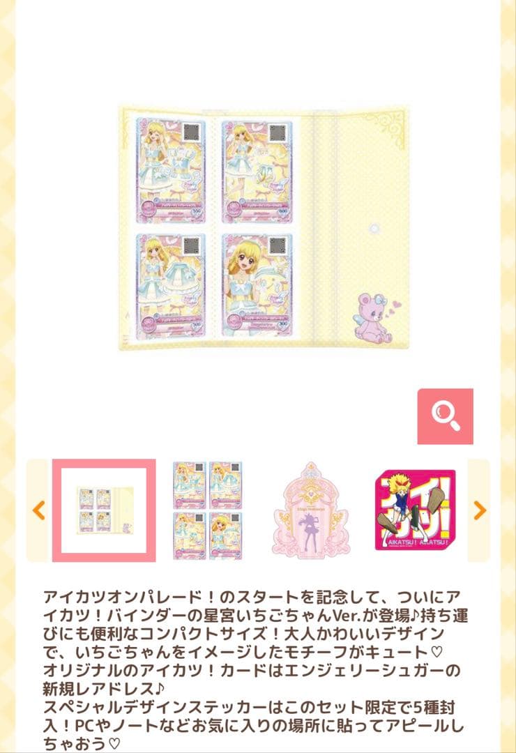 アイカツ！バインダー星宮いちごVer.