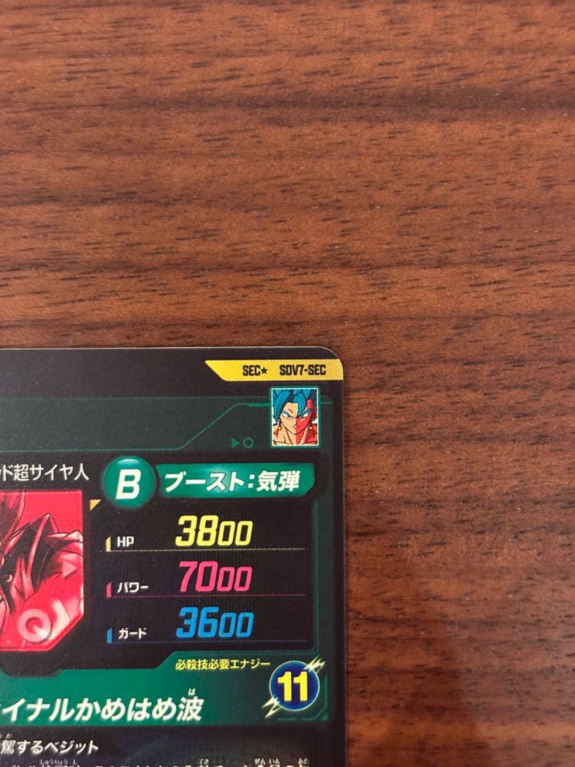 ドラゴンボールスーパーダイバーズ SDV7-SEC ベジット パラレル