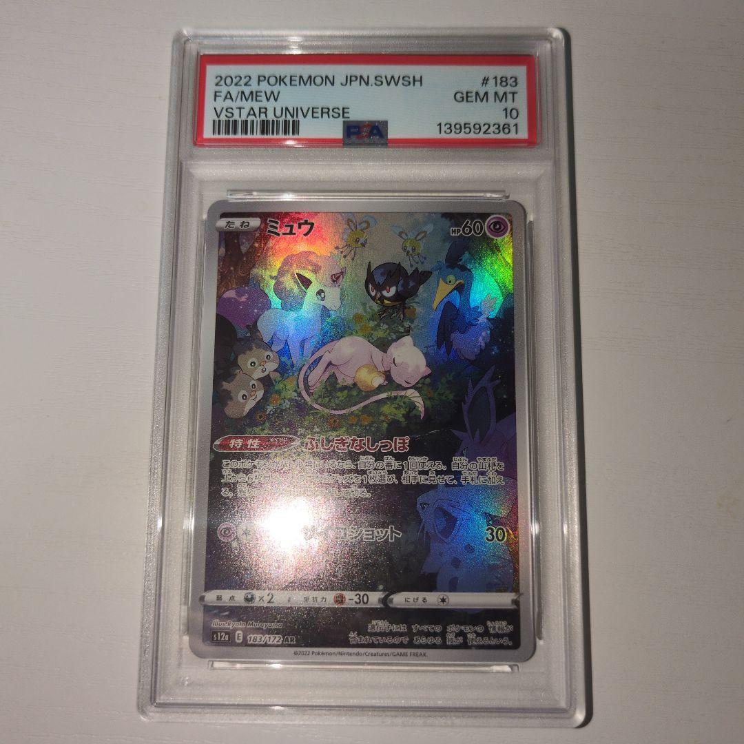 PSA10 ミュウ AR S12a VSTARユニバース 183/172