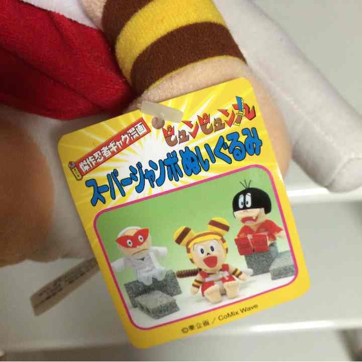 ピュンピュン丸