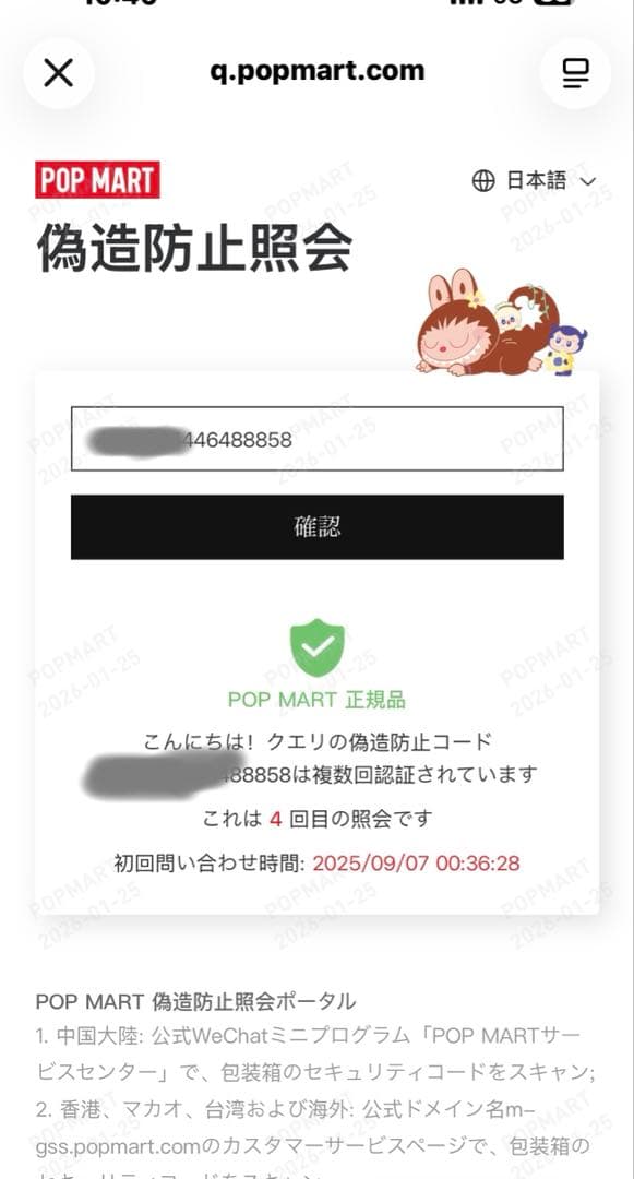 ラブブ　シークレット　正規品