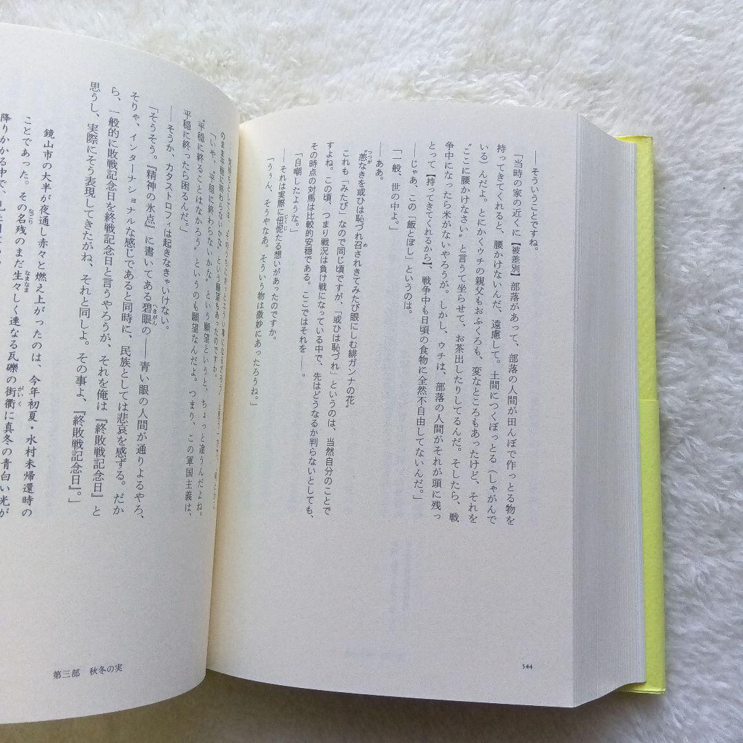 日本人論争 大西巨人回想　左右社
