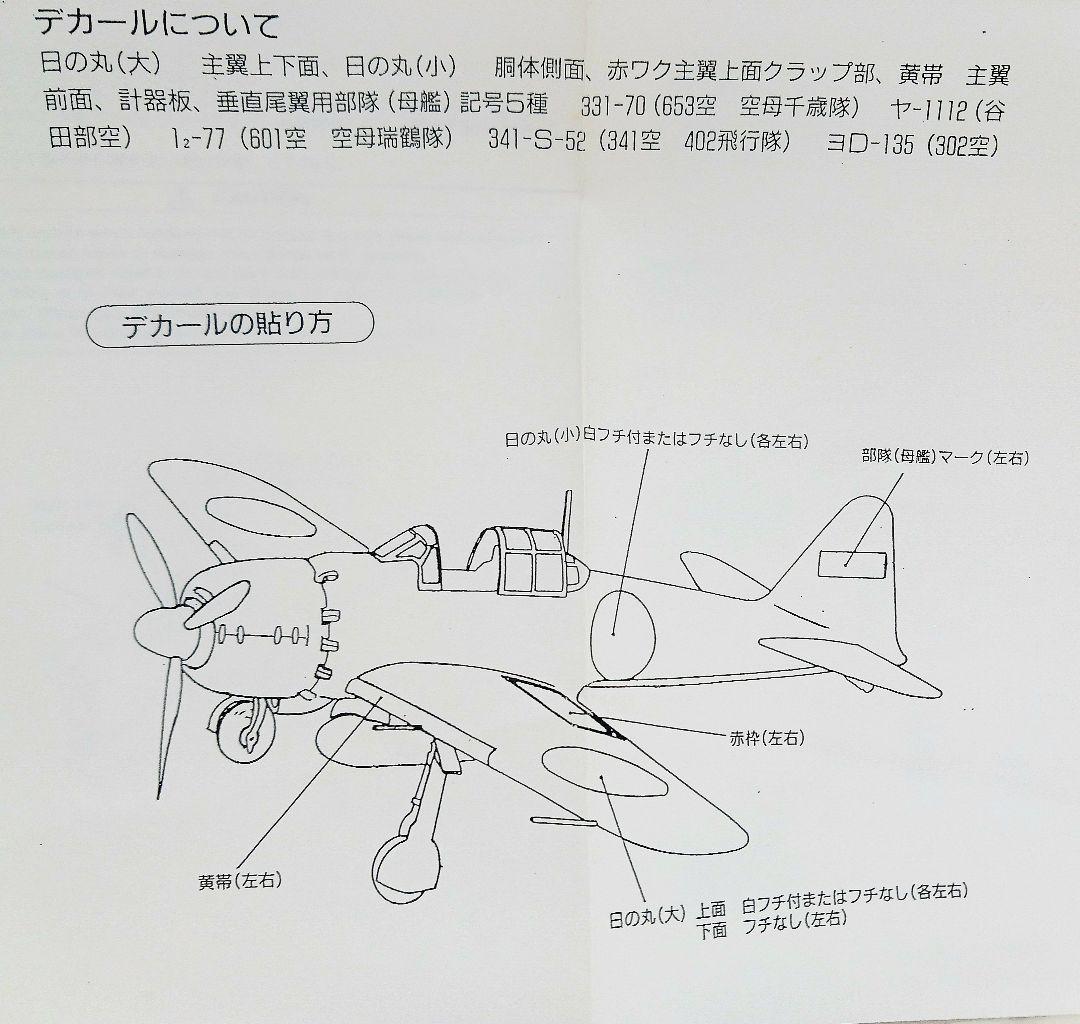 マルシン 1/48 零式艦上戦闘機五ニ型 特別仕上げモデル